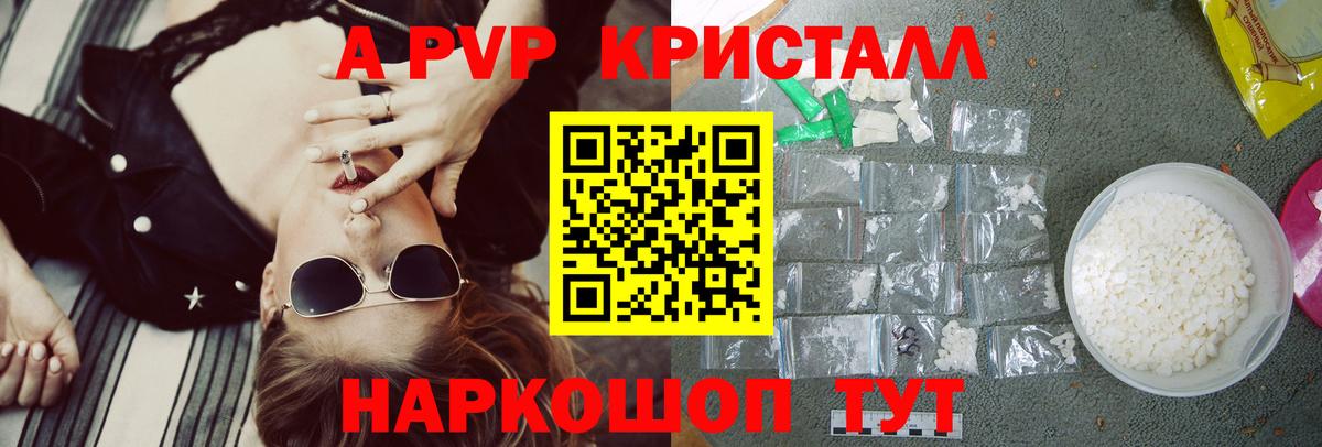 A PVP VHQ  Вход с VPN  Чистополь  APVP Crystall  Alpha-PVP СК 