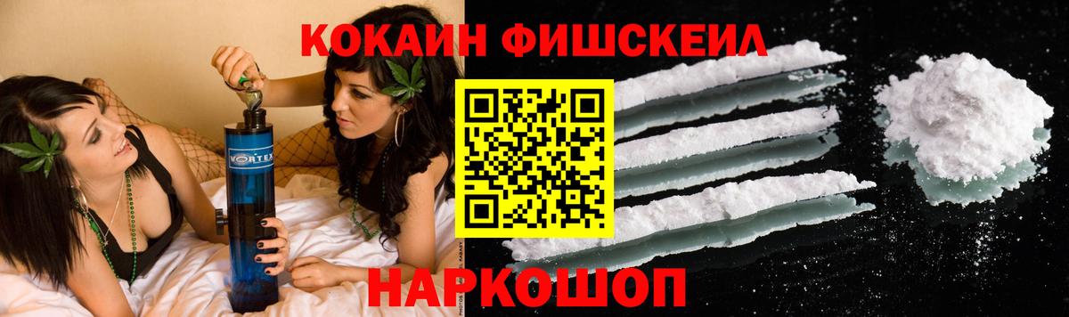 COCAIN  КОКАИН Эквадор  Вход с VPN  Чистополь  COCAIN Fish Scale 