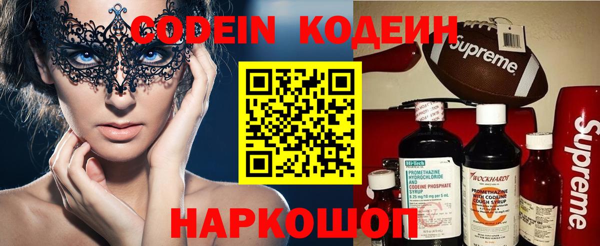 Кодеиновый сироп Lean Purple Drank  Кодеиновый сироп Lean напиток Lean (лин)  Чистополь  Вход с VPN 