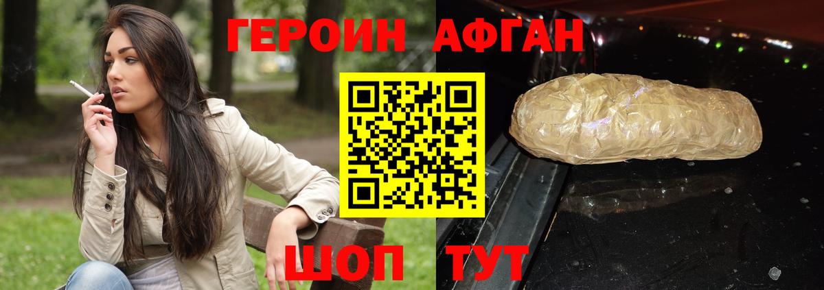 Героин Heroin Чистополь