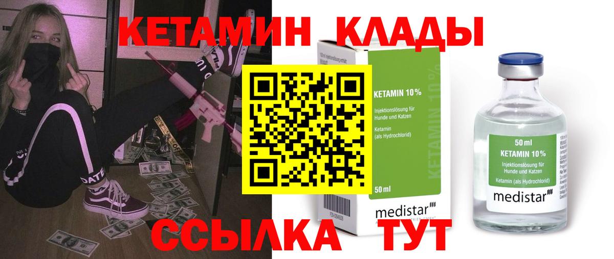 ссылка на мегу ТОР  Вход с VPN  Чистополь  Кетамин VHQ  Кетамин VHQ 