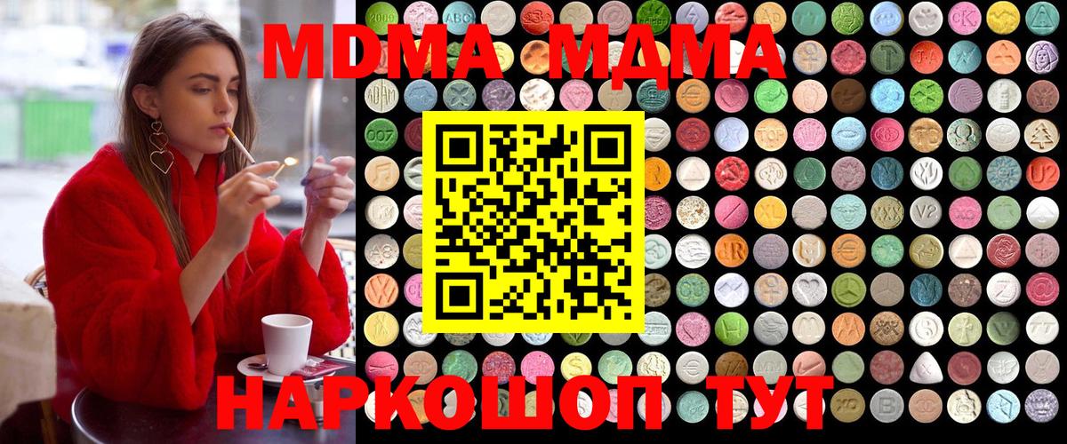 MDMA  МДМА кристаллы  Вход с VPN  МДМА кристаллы  Чистополь 